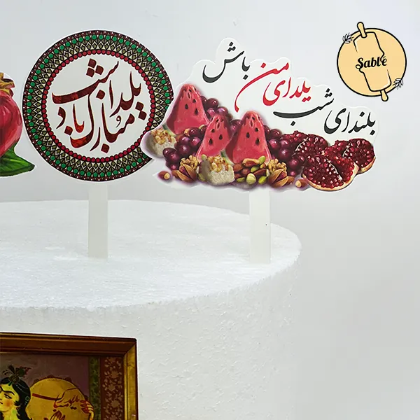 تاپر کیک یلدا 4 تکه طرح خاتون رقصنده و بزم (تم شادی)